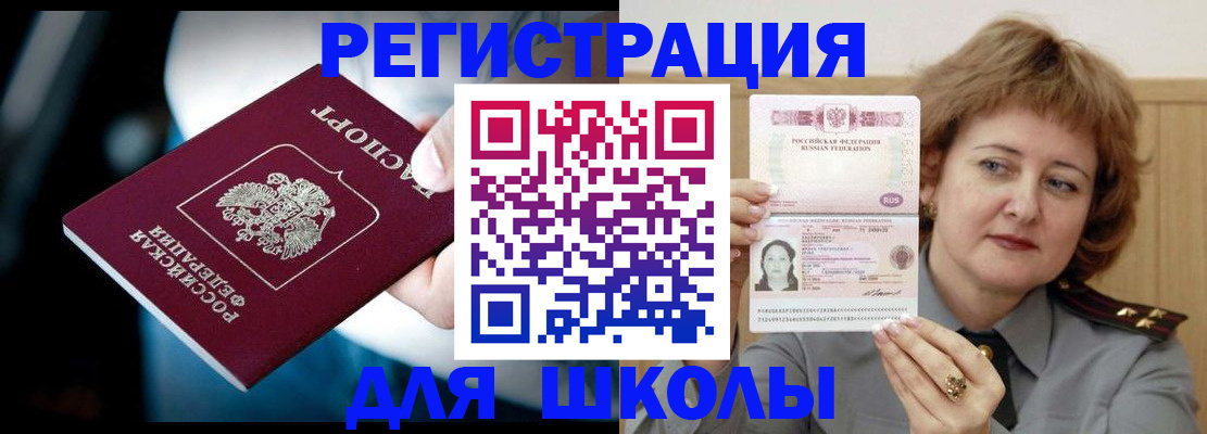 купить прописку в Мурманске