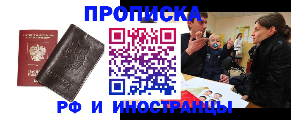 временная регистрация для школы в Мурманске